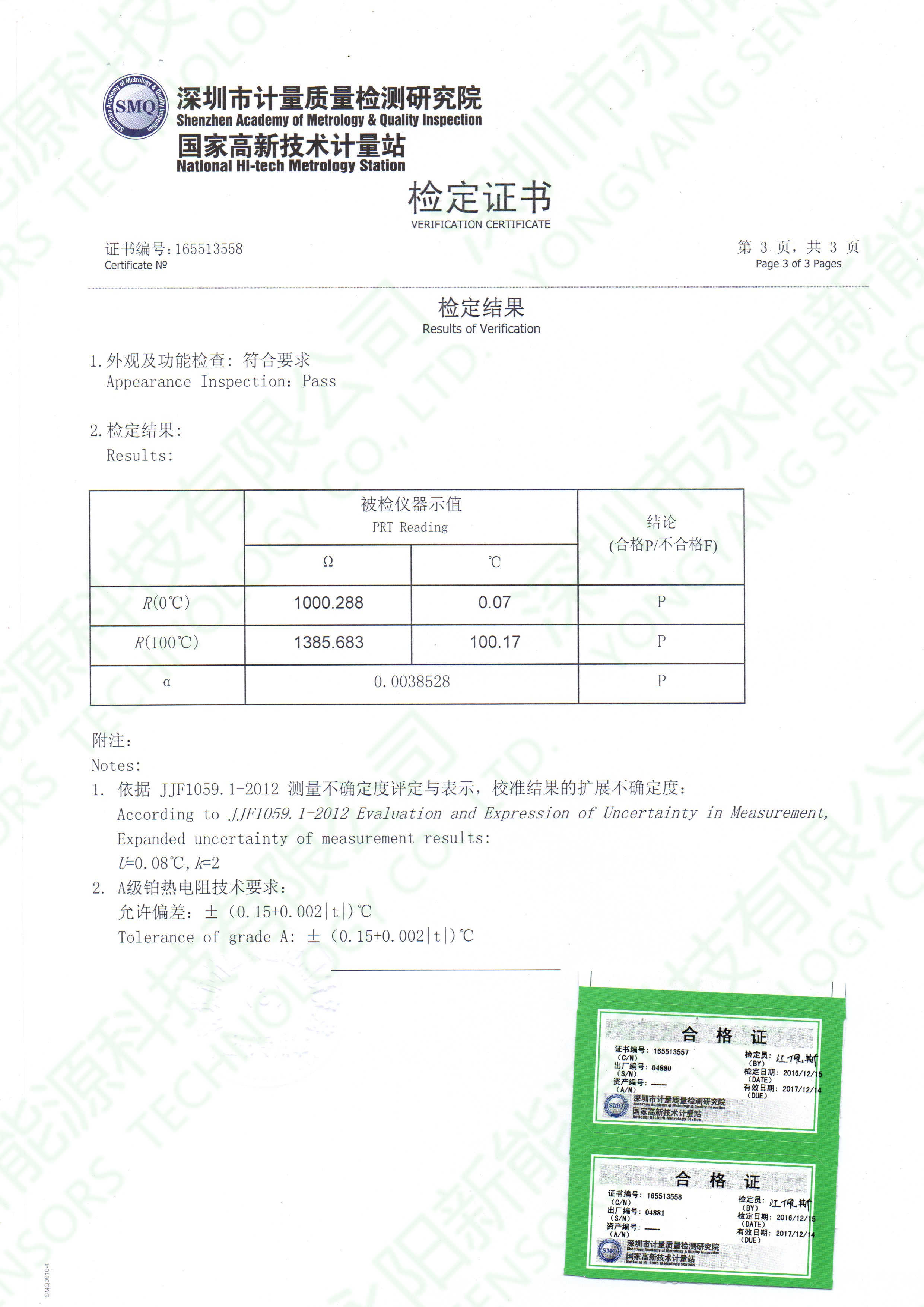PT1000鉑熱電阻檢測(cè)證書