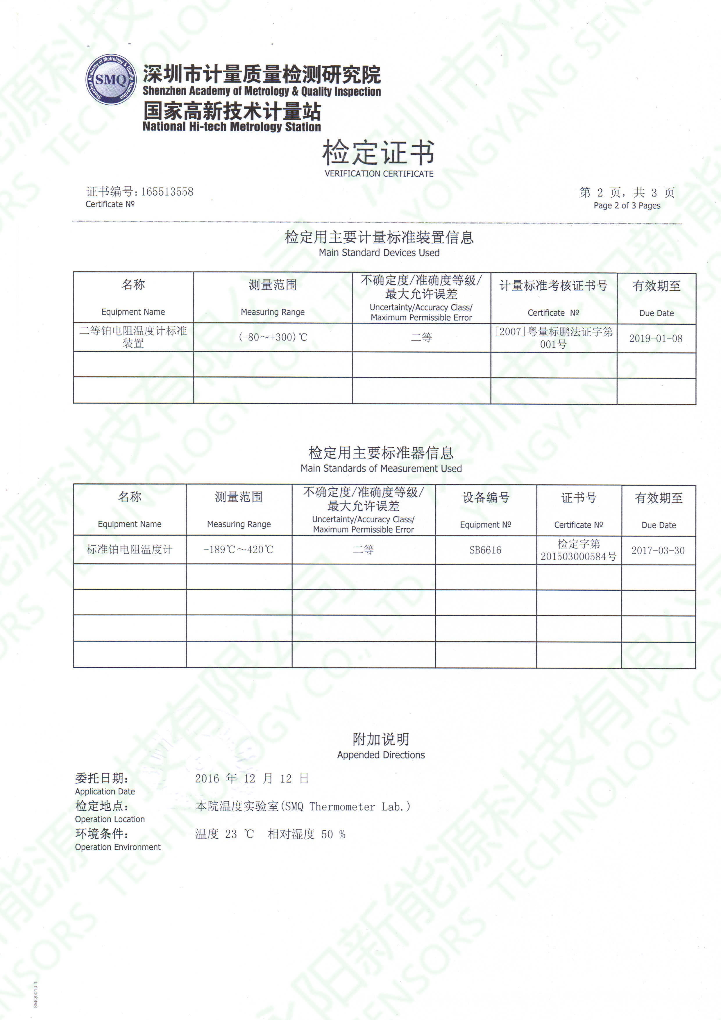 PT1000溫度傳感器計(jì)量證書