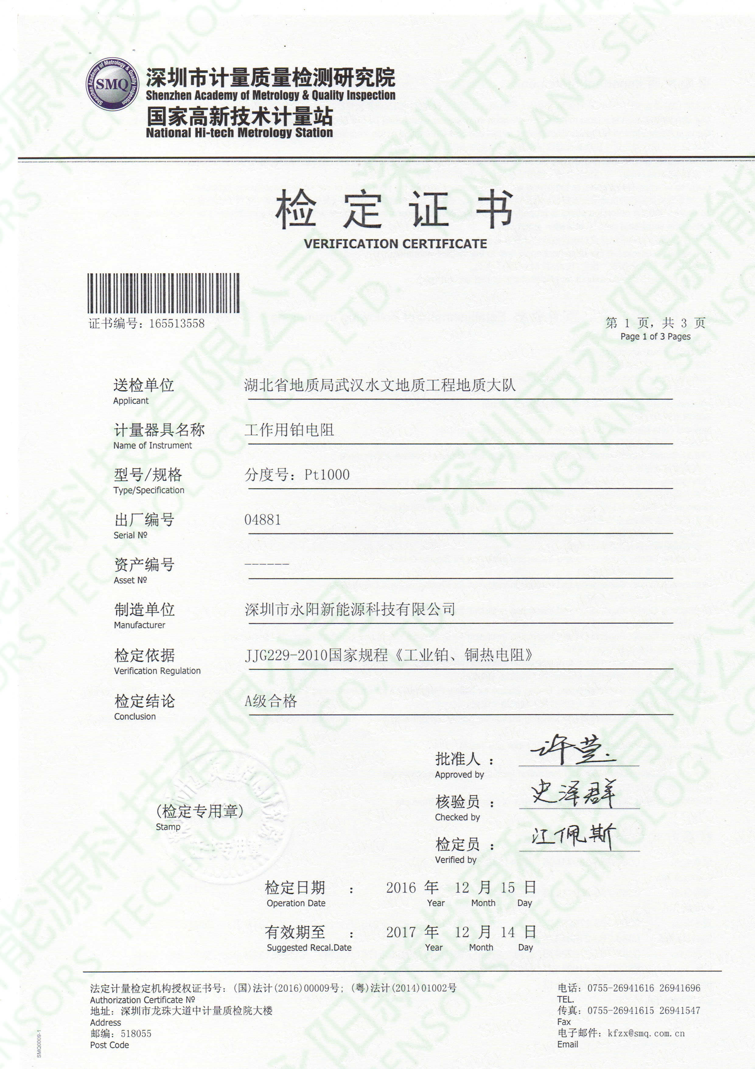 PT1000溫度傳感器質(zhì)檢報(bào)告